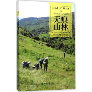 无痕山林 pdf epub mobi 电子书 下载