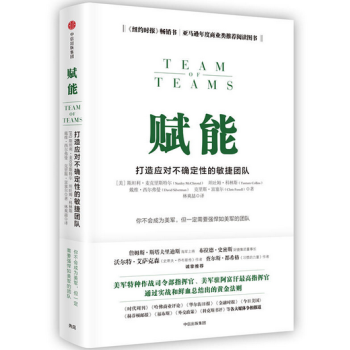 賦能：打造應對不確定性的敏捷團隊 pdf epub mobi 電子書 下載