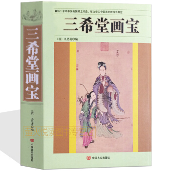 三希堂画宝 山水 仕女画谱 翎毛花卉 草虫花卉 石谱 梅谱 兰谱 竹谱 菊花谱书法绘画入门 pdf epub mobi 电子书 下载