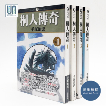 桐人传奇（全4册）万里机构.饮食天地手冢治虫漫画进口 pdf epub mobi 电子书 下载