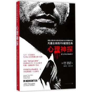 心理神探 pdf epub mobi 电子书 下载