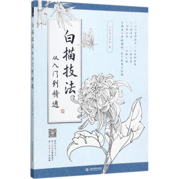 白描技法从入门到精通 pdf epub mobi 电子书 下载