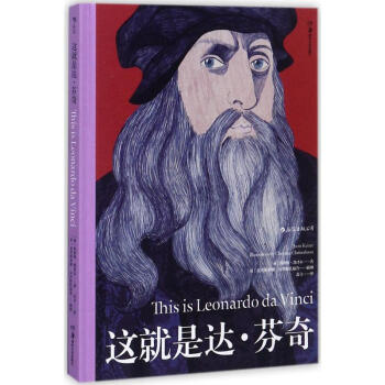 這就是達·芬奇 pdf epub mobi 電子書 下載