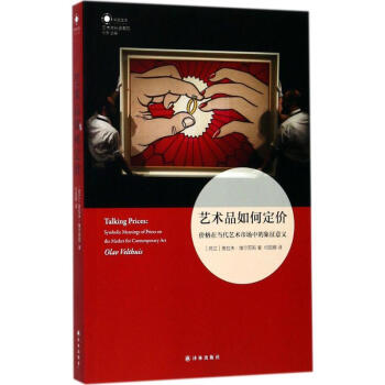 藝術品如何定價