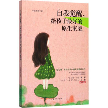 自我覺醒,給孩子最好的原生傢庭 pdf epub mobi 電子書 下載