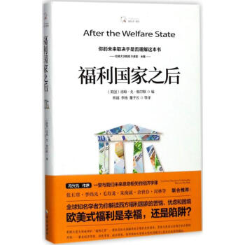 福利國傢之後
