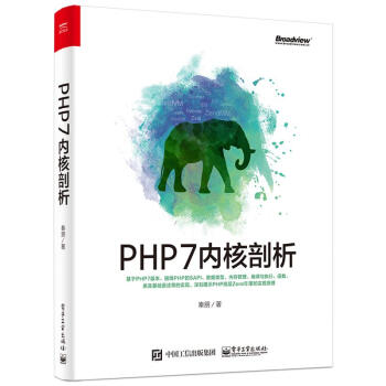 PHP7內核剖析 pdf epub mobi 電子書 下載