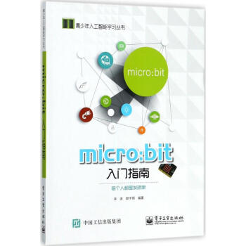 micro:bit入门指南