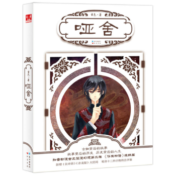 哑舍(1) pdf epub mobi 电子书 下载