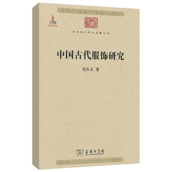 包郵 中國古代服飾研究 曆史 史學理論 曆史研究 娛樂 傢居休閑 民俗服飾書畫織物器物 pdf epub mobi 電子書 下載