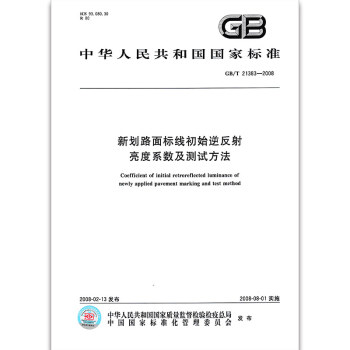 GB/T 21383-2008 新划路面标线初始逆反射 亮度系数及测试方法 pdf epub mobi 电子书 下载