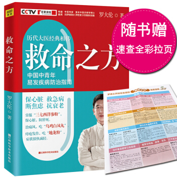 救命之方 羅大倫的書籍 中醫養生書籍三高食譜 心髒病痛風高血壓心腦血管糖尿病書籍 pdf epub mobi 電子書 下載