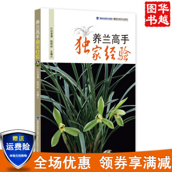 養蘭高手獨傢經驗 蘭花園藝種植教程 養蘭實用全書 養花技巧教材書籍 蘭花栽培種植技術教 pdf epub mobi 電子書 下載