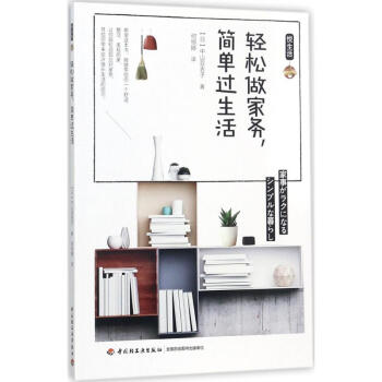 輕鬆做傢務,簡單過生活 pdf epub mobi 電子書 下載
