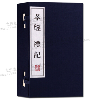 綫裝書 古籍宣紙函套3冊 孝經 禮記 道德禮儀書籍 pdf epub mobi 電子書 下載