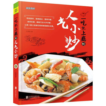 一吃就上癮的人氣小炒 pdf epub mobi 電子書 下載