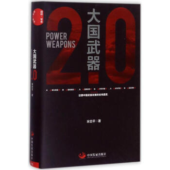 大国武器2.0 pdf epub mobi 电子书 下载