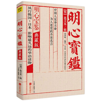 明心寶鑒(典藏版) 範立本 哲學 書籍 pdf epub mobi 電子書 下載
