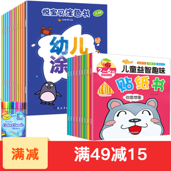 全套21冊塗色貼紙書大全 寶寶塗色書12冊+兒童益智趣味貼紙書9冊 3-6歲兒童繪畫本 少兒貼紙書 pdf epub mobi 電子書 下載