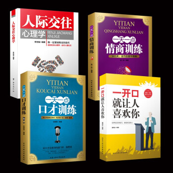 抖音推荐4册口才训练与沟通技巧人际交往心理学情商训练一开口就让人喜欢你演讲与口才别输在不会表达上 pdf epub mobi 电子书 下载