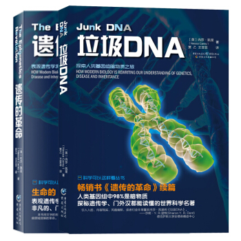 遺傳的革命+垃圾DNA 內莎凱裏套裝2本 生物的進化 錶觀遺傳學將改變我們對生命的理解 pdf epub mobi 電子書 下載