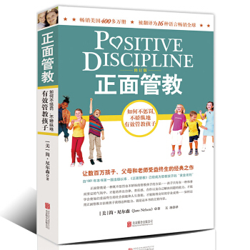 正面管教简·尼尔森如何说孩子才会听儿童心理学育儿书籍父母必读 家庭教育好妈妈胜过好老师 pdf epub mobi 电子书 下载