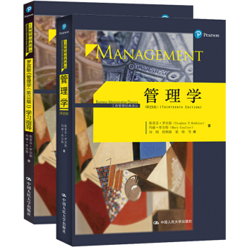 人大版 管理学 罗宾斯第13版 教材+学习指导书 管理学教材管理学原理 进行管理的 pdf epub mobi 电子书 下载