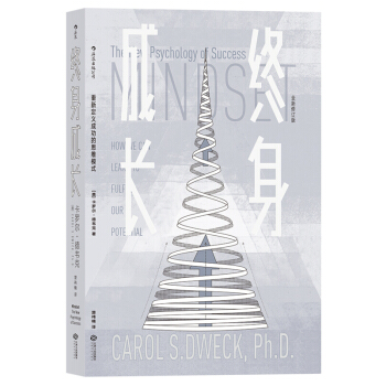 终身成长 重新定义成功的思维模式 比尔·盖茨推荐 成功学 励志 畅销书籍【新华书店正版】 pdf epub mobi 电子书 下载