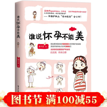 谁说怀孕不能美 紫不语 著 孕期皮肤保养 孕妇产前保养美容护肤美妆孕期塑身书 怀孕书籍 pdf epub mobi 电子书 下载