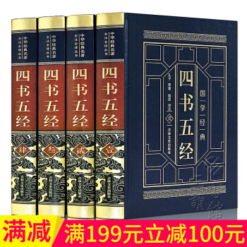 四書五經全套全注全譯文白對照 論語易經詩經孟子譯注 國學經典書籍 皮麵精裝4冊 pdf epub mobi 電子書 下載