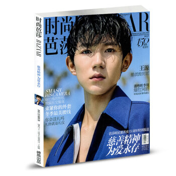 时尚芭莎杂志女士版2017年12月上 封面王源 女性时尚潮流资讯期刊时尚杂志