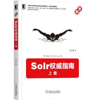 Solr權威指南 上捲 計算機與互聯網 書籍|6912853