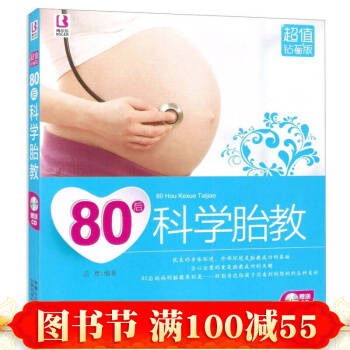 80后科学胎教 pdf epub mobi 电子书 下载