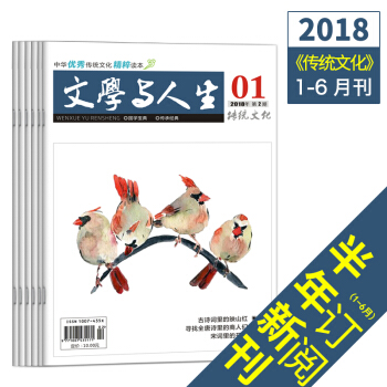 新版2018文學與人生傳統文化1-6月刊高考文學文摘實用文摘青年期刊雜誌訂閱 pdf epub mobi 電子書 下載