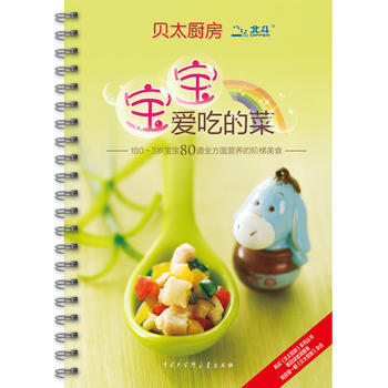 贝太厨房 宝宝爱吃的菜 9787500082040 pdf epub mobi 电子书 下载