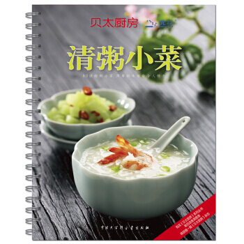 贝太厨房：清粥小菜 9787500082491 pdf epub mobi 电子书 下载