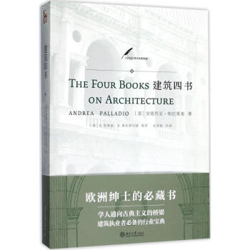 建筑四书 pdf epub mobi 电子书 下载