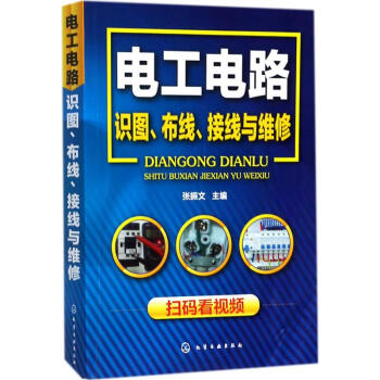 電工電路識圖、布綫、接綫與維修 pdf epub mobi 電子書 下載