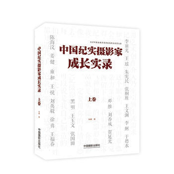 中紀實攝影成長實錄(上捲) 宋靖 pdf epub mobi 電子書 下載