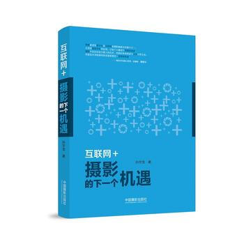 互聯網＋ ：攝影的下一個機遇 孫宇龍 pdf epub mobi 電子書 下載