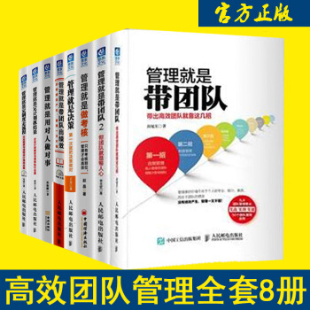 管理就是带团队12+出绩效+定制度走流程+决策+做考核+定计划抓结果+用对人做对事 管理书