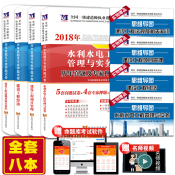 2018年一級建造師真題試捲 一建水利水電真題 全套 一級建造師資格考試用書 曆年真題 一建真題試捲