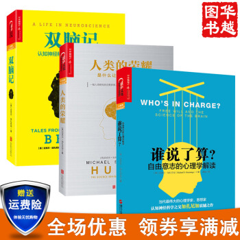 大脑与人性三部曲(共3册) 人类的荣耀+双脑记+谁说了算 强大脑总决赛国际评委加扎尼加自传 pdf epub mobi 电子书 下载