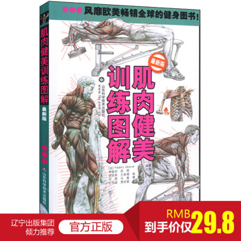 肌肉健美訓練圖解 新版 德拉威爾 男性身材肌肉訓練型男健美圖詳解 減肥塑身書籍