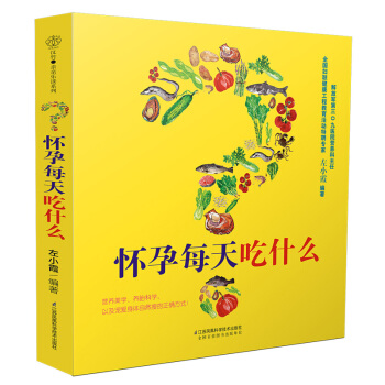 怀孕每天吃什么(汉竹) 汉竹 孕期饮食书籍 孕妇塑身教程书 怀孕营养饮食书籍 孕期如何吃