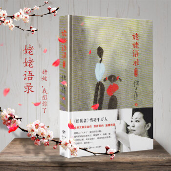 官方正版 姥姥语录(增订本)倪萍著 全新随笔及画作 文学书籍