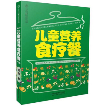 兒童營養食療餐 漢竹 美食小吃 一周食材推薦搭配 適閤自己孩子的養護與食療方法 飲食營