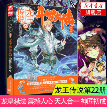 鬥羅大陸 第三部 龍王傳說22 唐傢三少著 絕世唐門神界傳說 玄幻奇幻小說 pdf epub mobi 電子書 下載