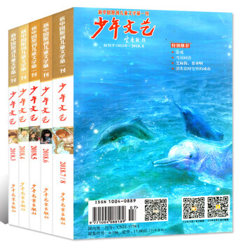 少年文艺杂志2018年1.2/3/4/5/6/7.8月共8期6本打包上海版小学生青少年阅读过期刊 pdf epub mobi 电子书 下载