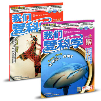 我們愛科學雜誌2017年12月A(上下)少年版 雙本裝